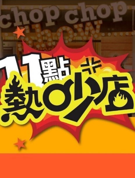 sustudioVG3Dru动画学园町对学园上部的女孩饥渴而陷入陷阱恶魔真正的夏树编辑 - YunBoxAV海报