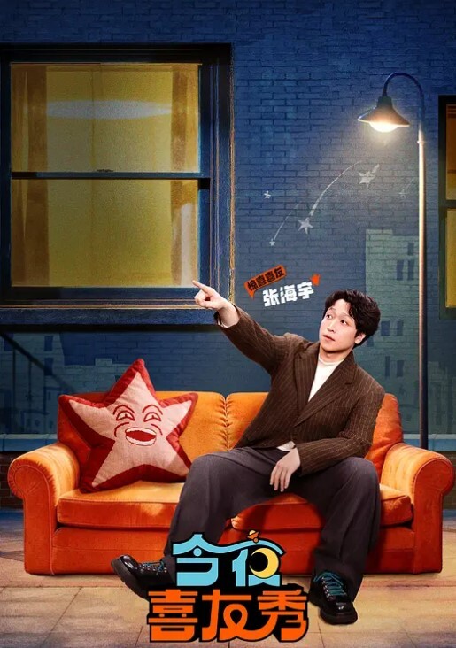ShowTime唱歌的大姐姐也想做第二季_第07集 - YunBoxAV海报