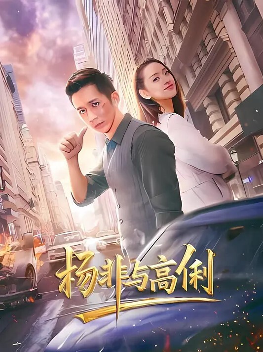 【情侣泄密】著名艳星与男朋友操逼自拍这完美身材没有哪个男人能够抵挡 - YunBoxAV海报